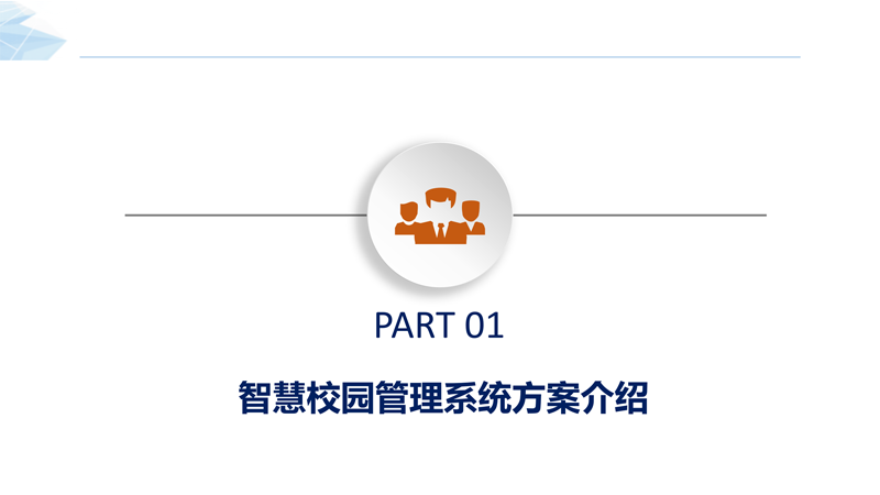 喀什智慧校園管理係統